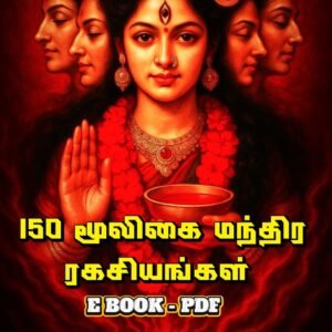 Mooligai Mantra Pdf Download