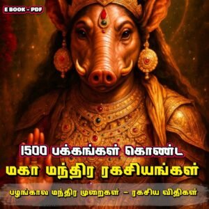 Tamil Mantra ebook pdf