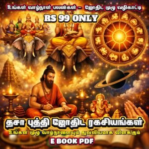 தசா புத்தி ரகசிய ஜோதிடம் Pdf