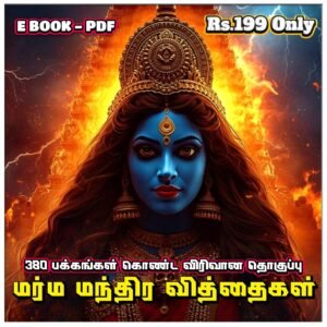 மர்ம மந்திர வித்தைகள் Pdf