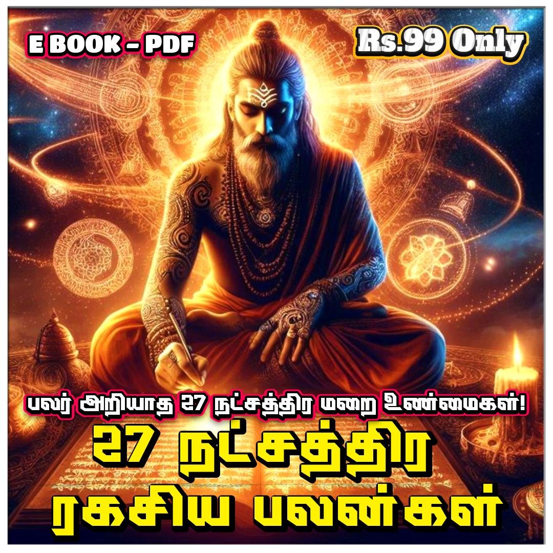 27 நட்சத்திர ரகசிய பலன்கள்