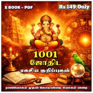 1001 ஜோதிட ரகசியக் குறிப்புகள்
