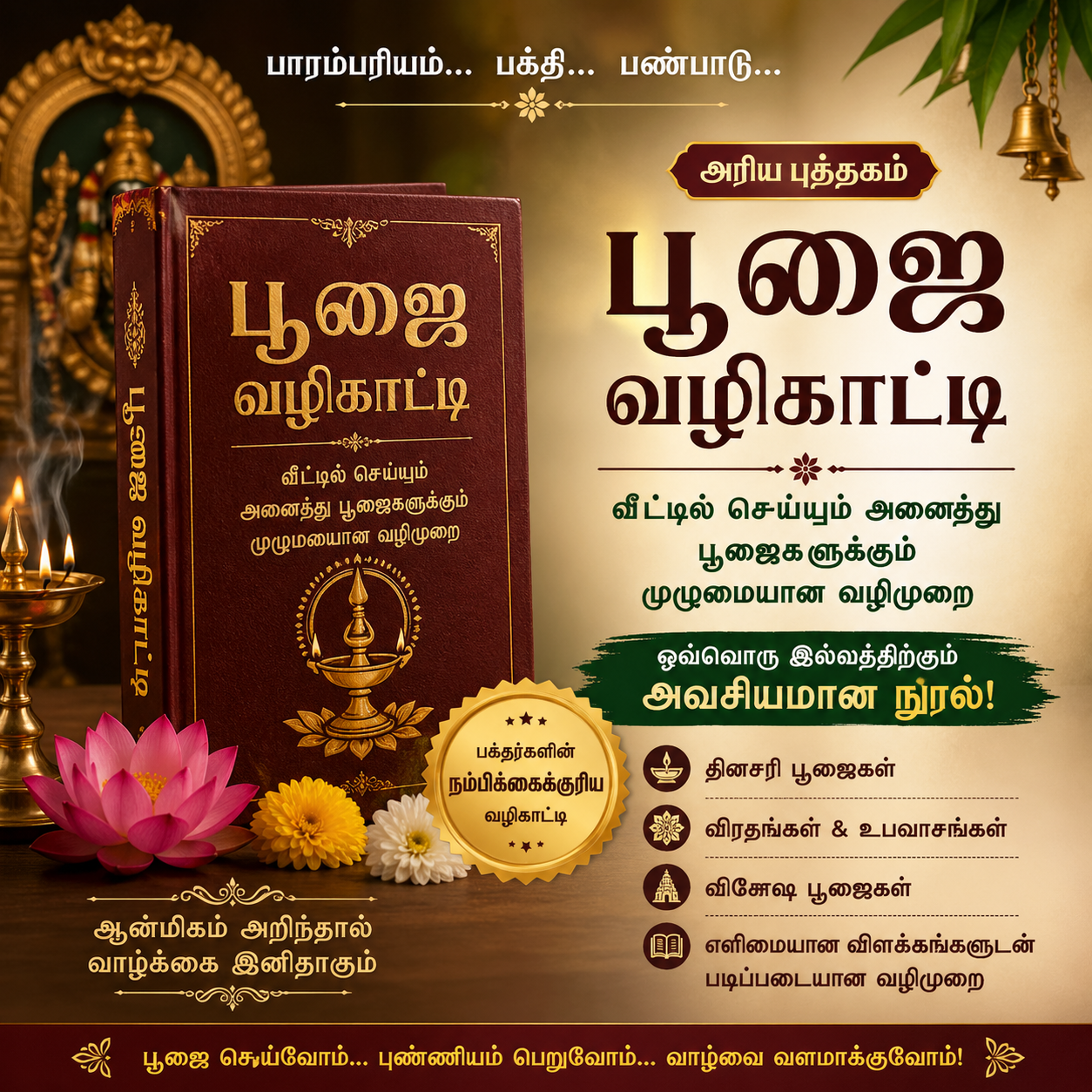 பூஜை வழிகாட்டி