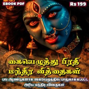 கையெழுத்து பிரதி மந்திர வித்தைகள்
